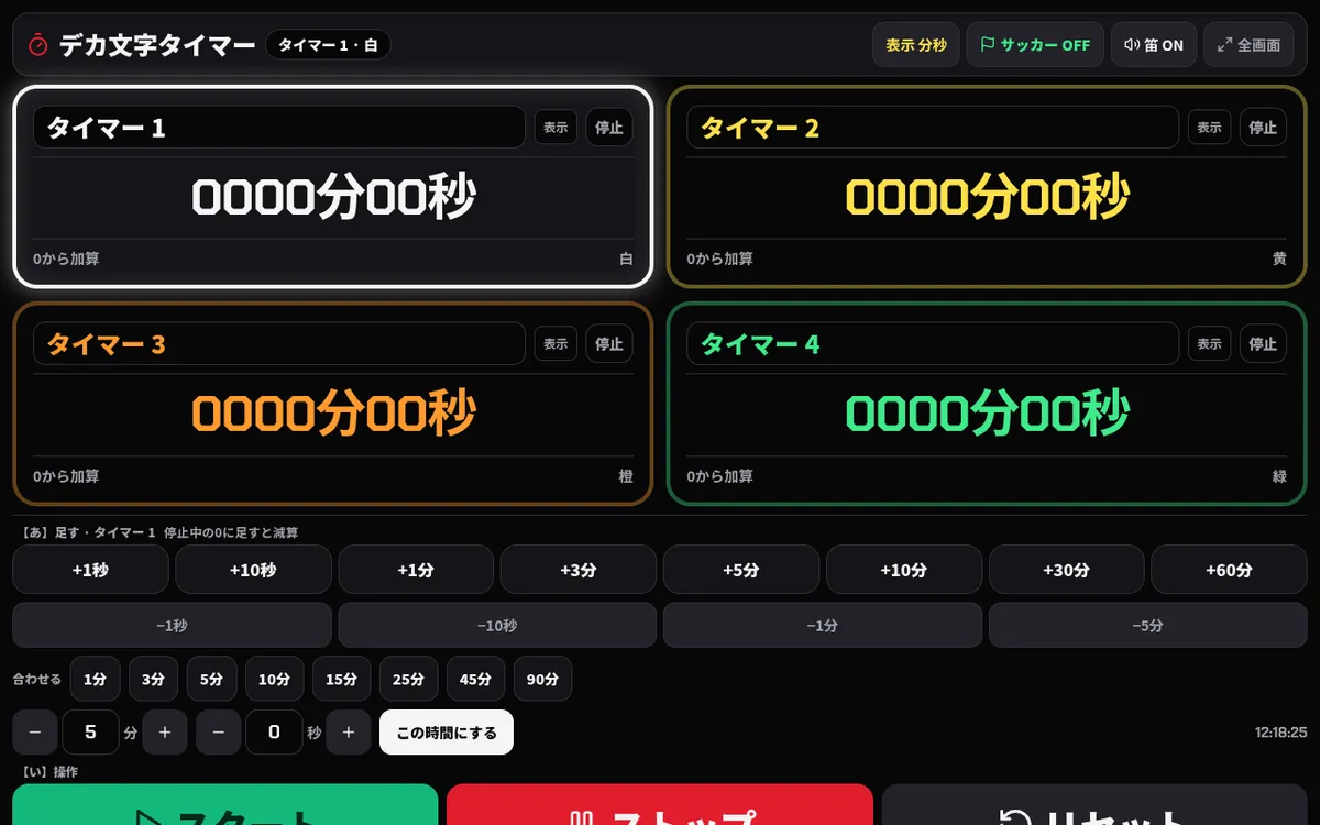 デカ文字タイマー screenshot: Run multiple timers online in giant digits