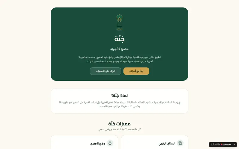 Screenshot of Junnah