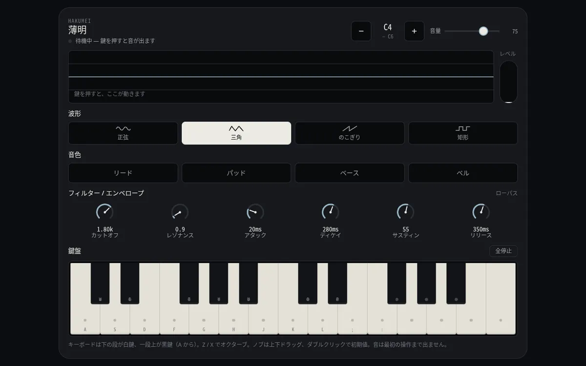 Hakumei screenshot: Play a subtractive synth in the browser
