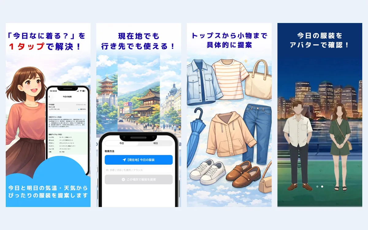 今日何着る？ (Kyou Nani Kiru) screenshot: What to wear weather app for iPhone